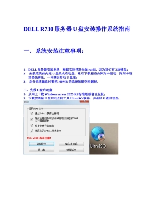 完整word版-DELL-R730服务器U盘安装操作系统指南