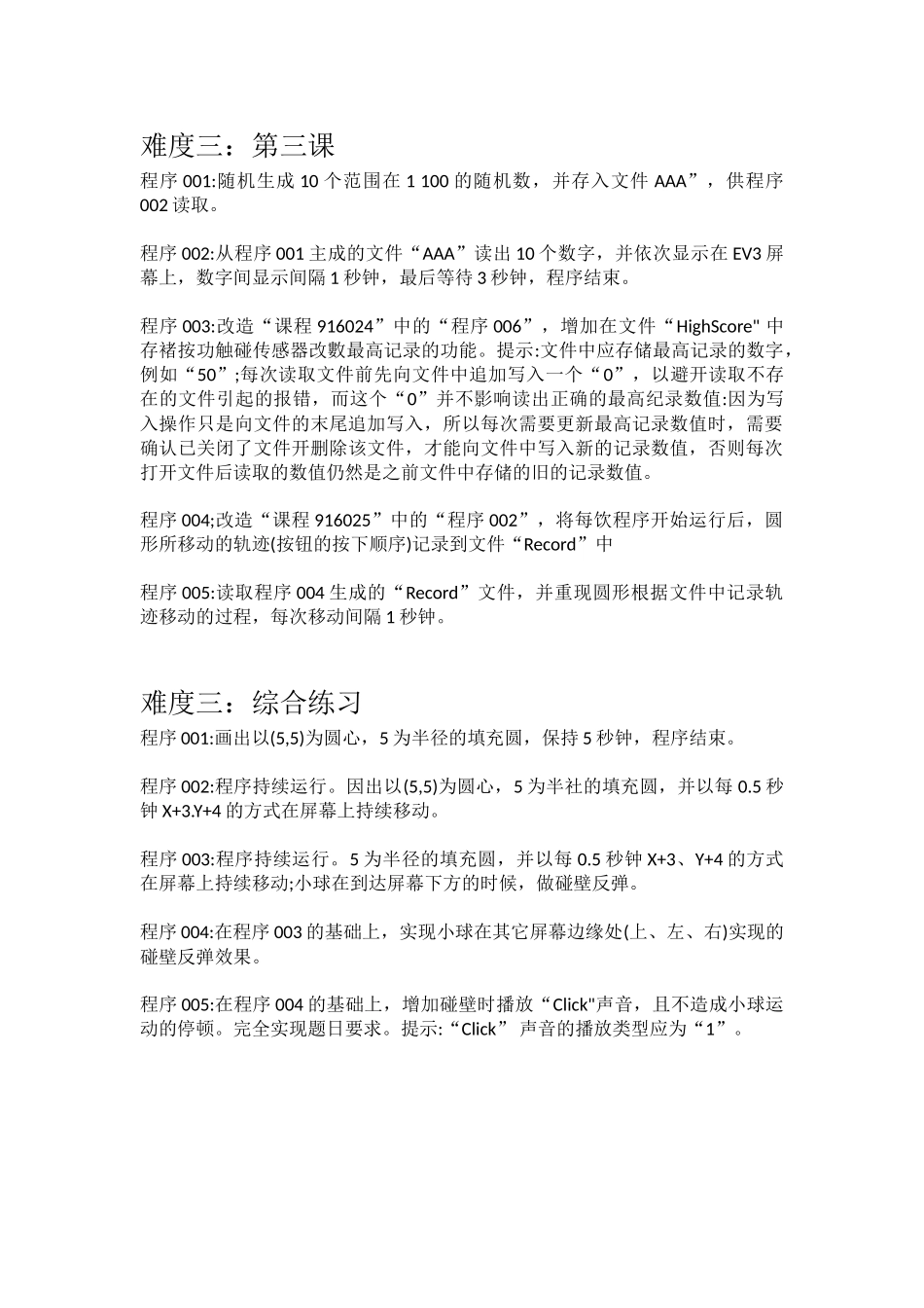 完整word版-ev3编程试题专业到大神26道题_第2页