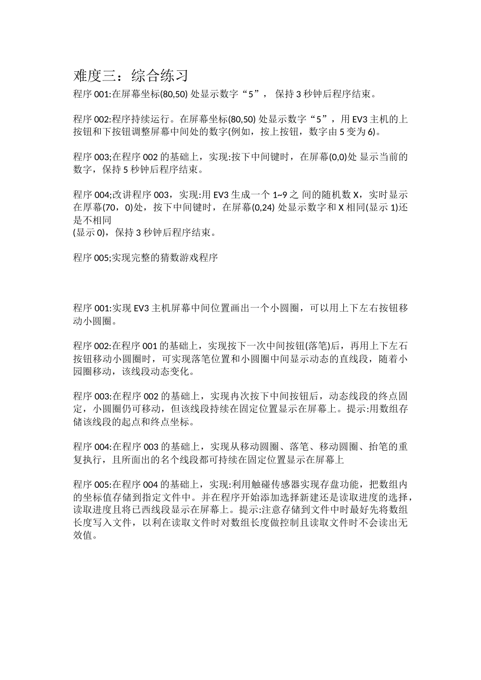 完整word版-ev3编程试题专业到大神26道题_第3页