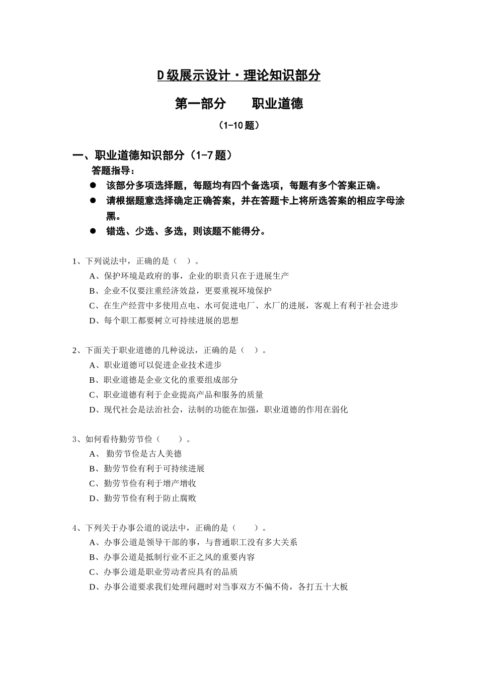 完整word版-D级ICAD试点考试A卷_第1页