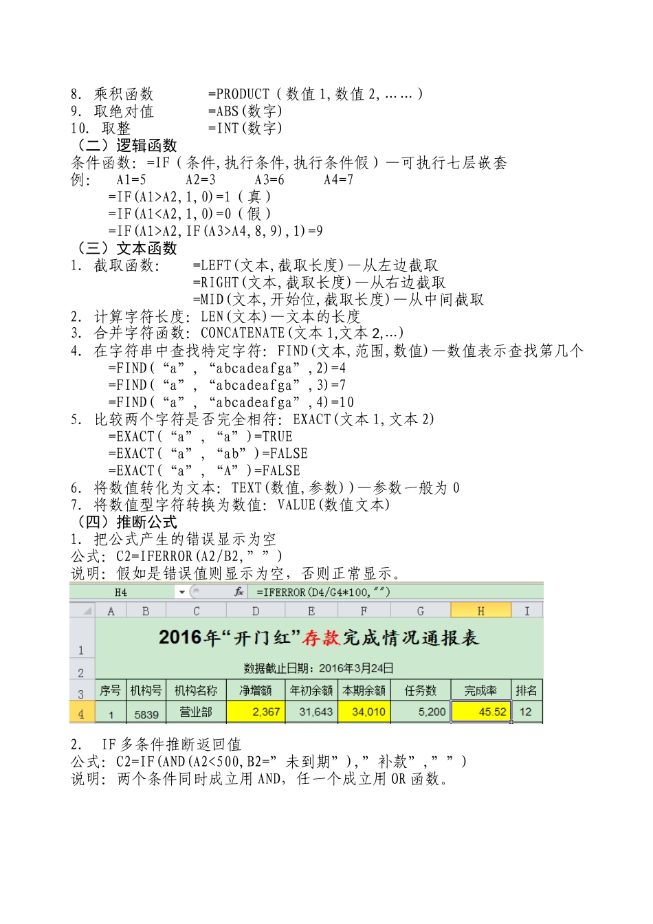 完整word版-EXCEL常用函数公式大全及举例_第2页