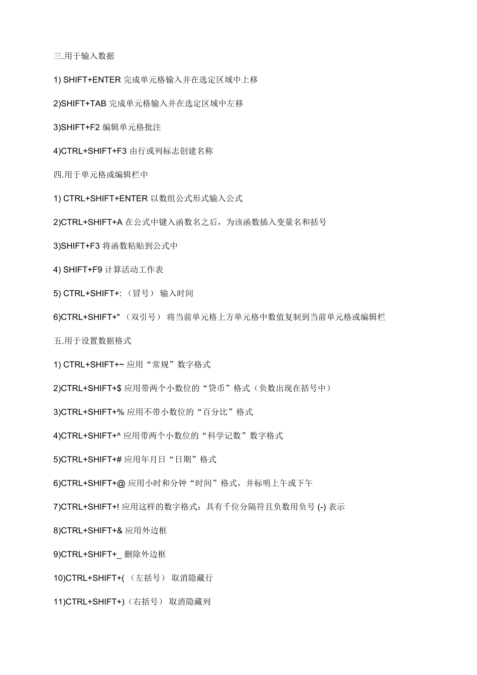 完整word版-EXCEL常用快捷键_第2页