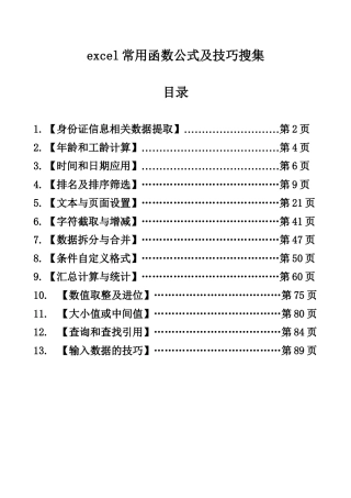 完整word版-excel最常用函数公式技巧