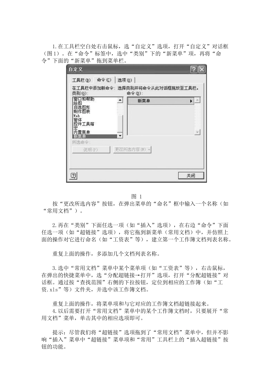 完整word版-Excel表格的35招必学秘技_第3页