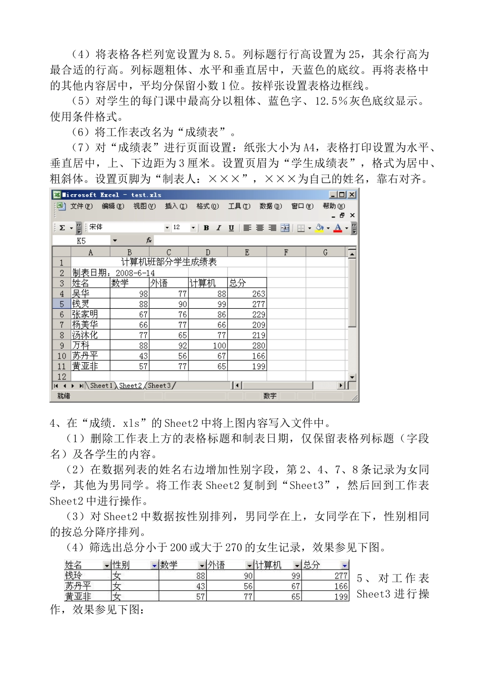 完整word版-EXCEL操作题库_第3页