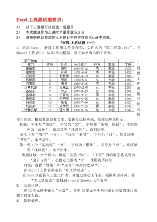 完整word版-EXCEL操作题库