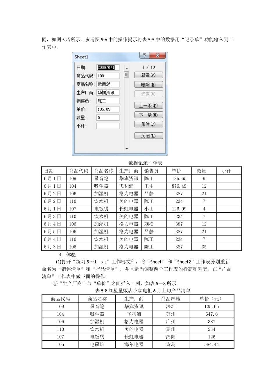 完整word版-Excel2010上机练习_第2页
