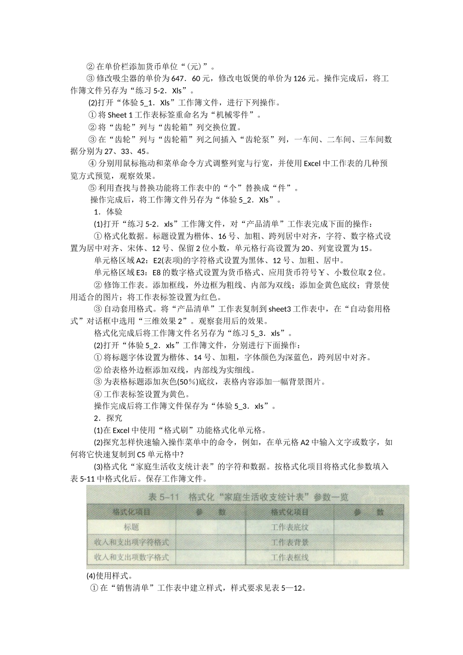 完整word版-Excel2010上机练习_第3页