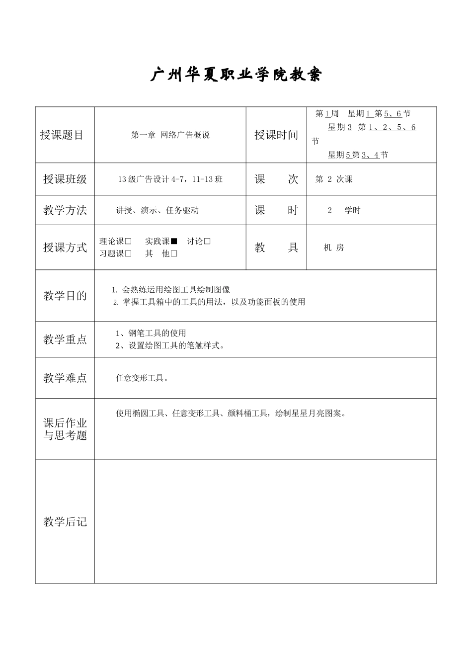 完整word版-flash动画广告教案_第3页
