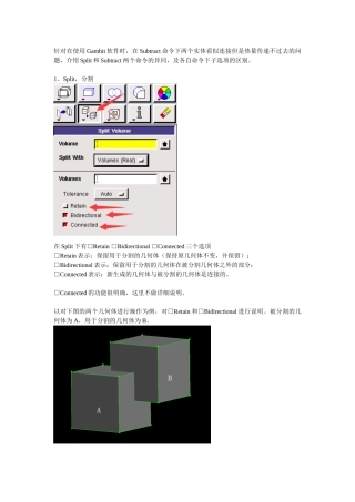 完整word版-Gambit软件Split和Subtract的差别及面的连接