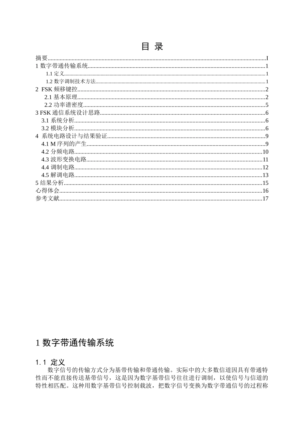 完整word版-FSK通信系统设计_第1页