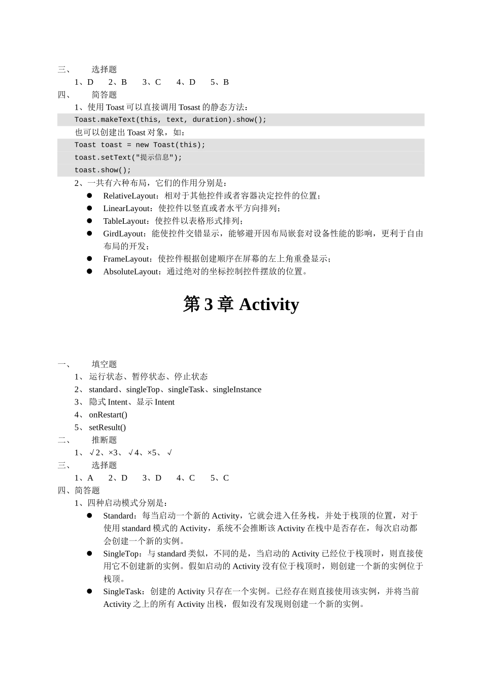 完整word版-《Android移动应用基础教程》-习题答案_第2页