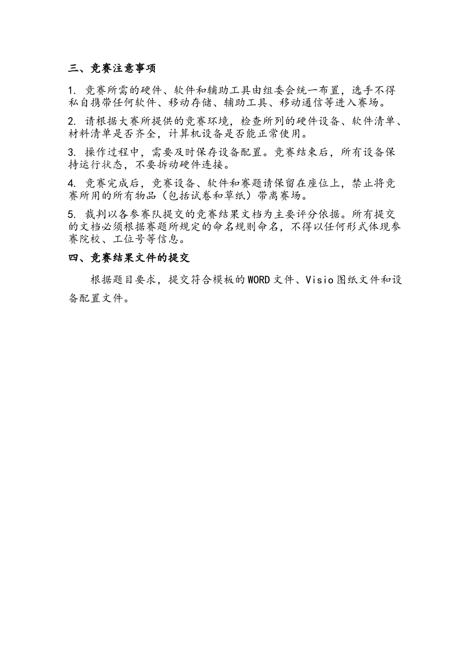 完整word版-“2025安徽职业院校技能大赛”高职组“计算机网络应用”赛项样题_第2页