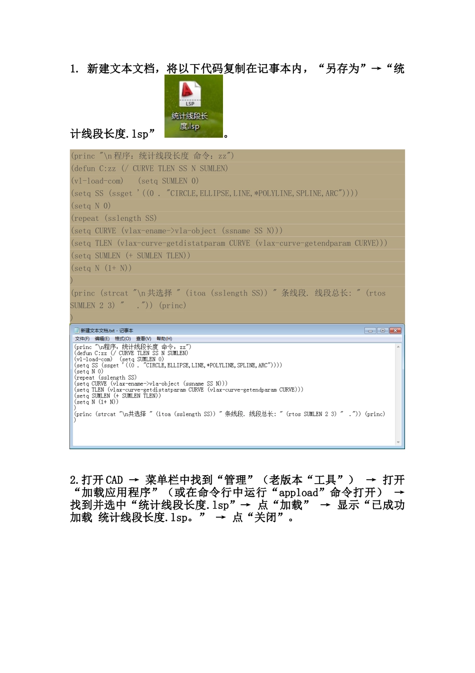 完整word版-★CAD中统计多条线段长度_第1页