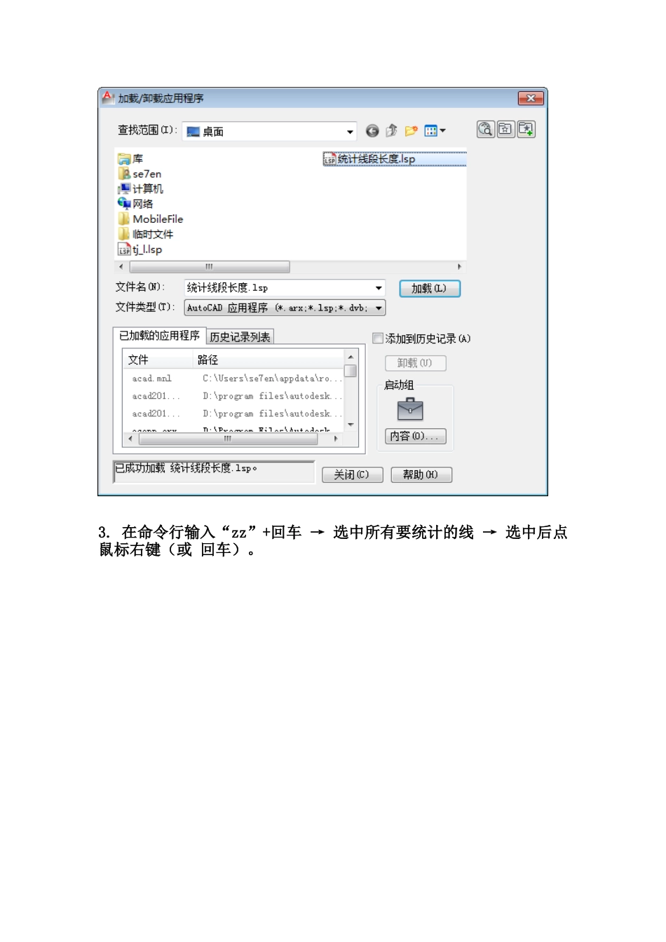 完整word版-★CAD中统计多条线段长度_第2页