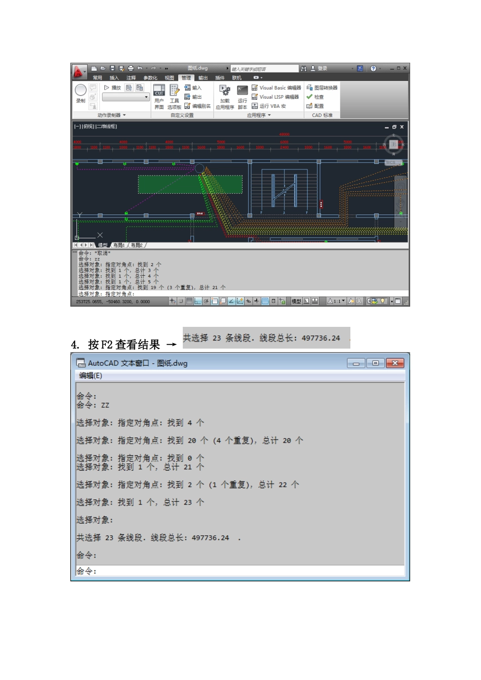 完整word版-★CAD中统计多条线段长度_第3页
