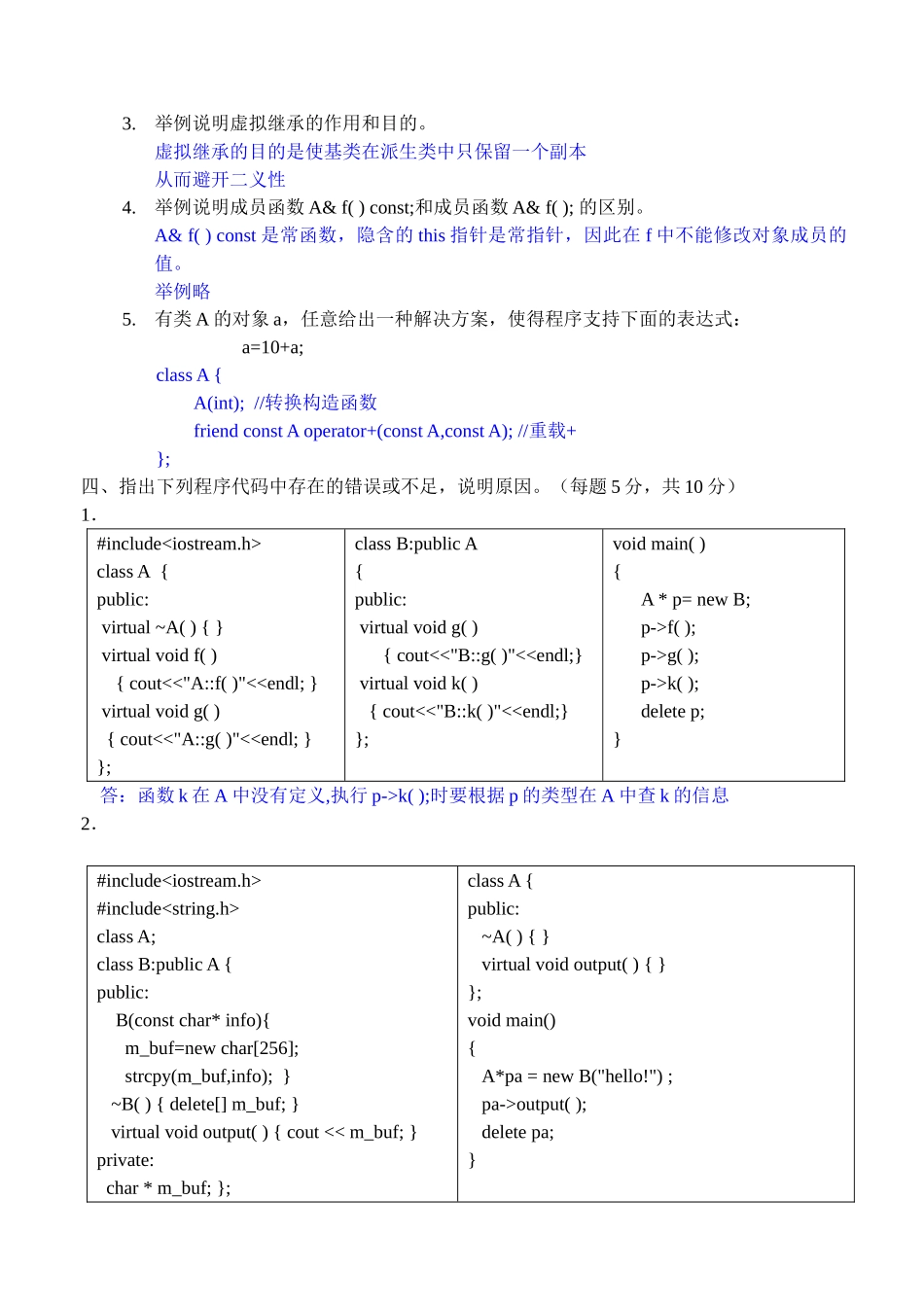 完整word版-《C++面向对象程序设计》期末考试试题_第3页