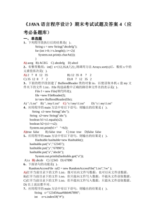 完整word版-《JAVA语言程序设计》期末考试试题及答案4