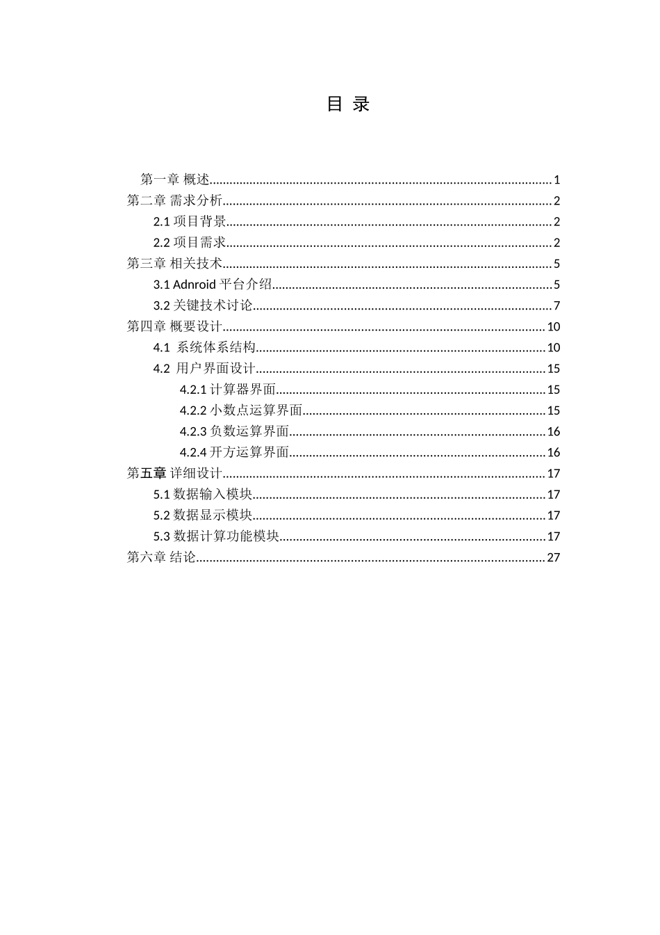 完整word版-《Android项目开发实训》项目总结报告-尹常旭_第3页