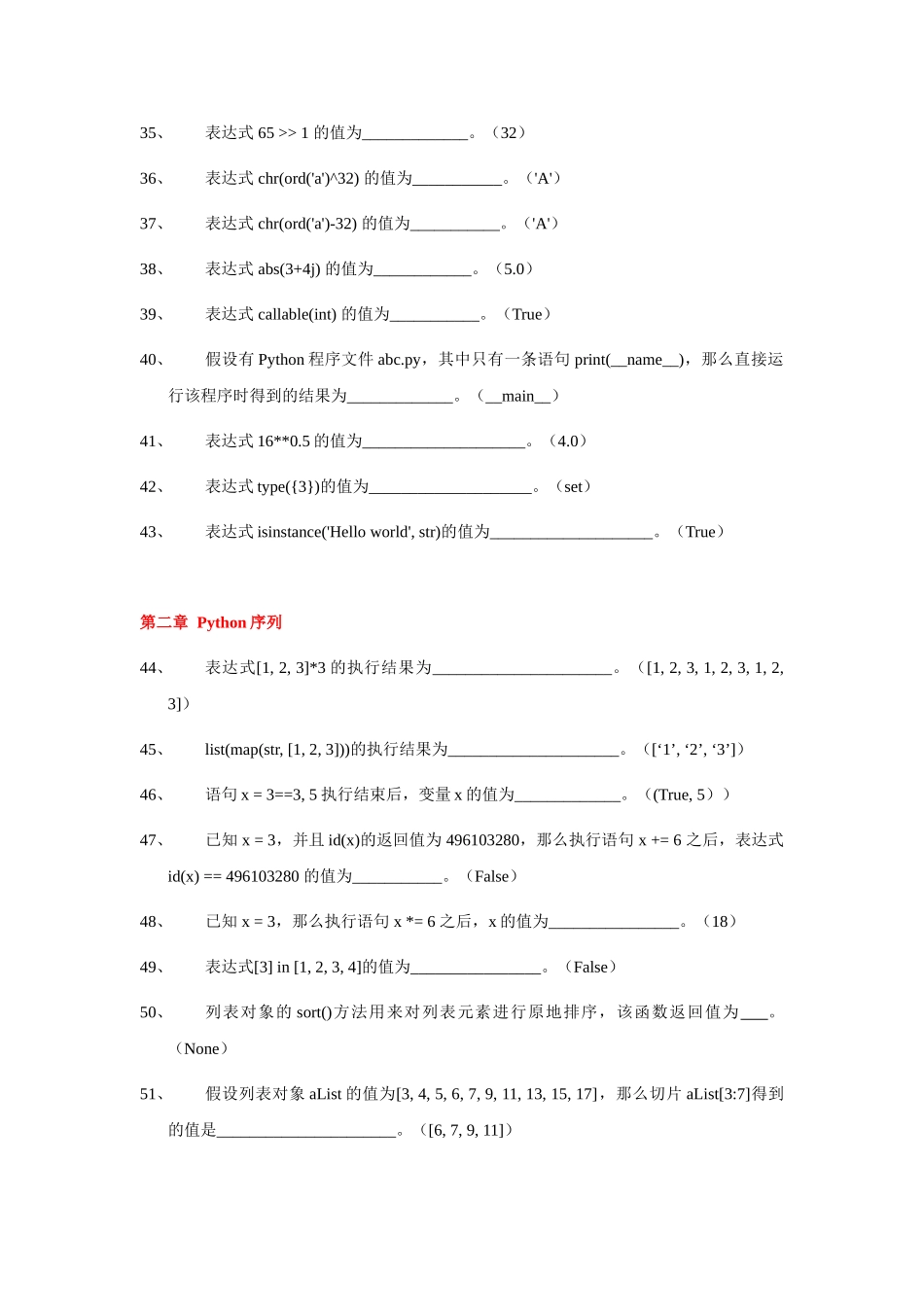 完整word版-《Python程序设计》题库_第3页