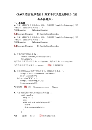完整word版-《JAVA语言程序设计》期末考试试题及答案5