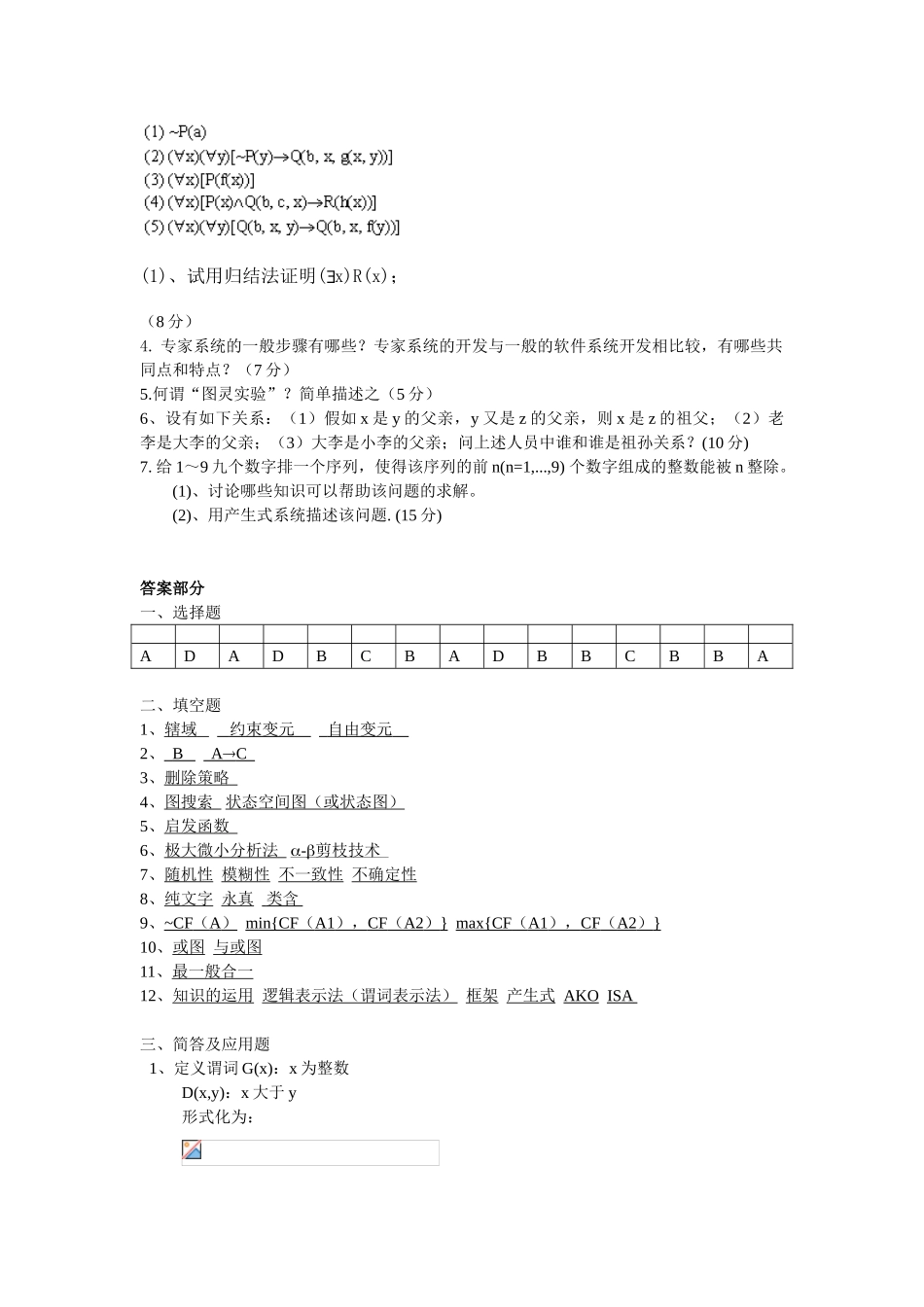 完整word版-《人工智能导论》试卷库-10_第3页