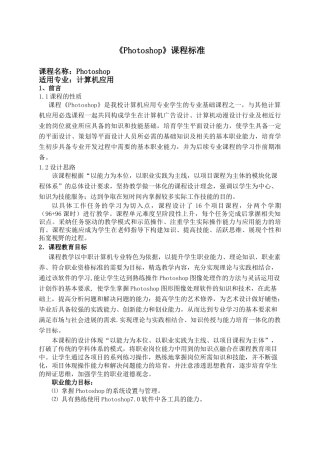 完整word版-《Photoshop》课程标准