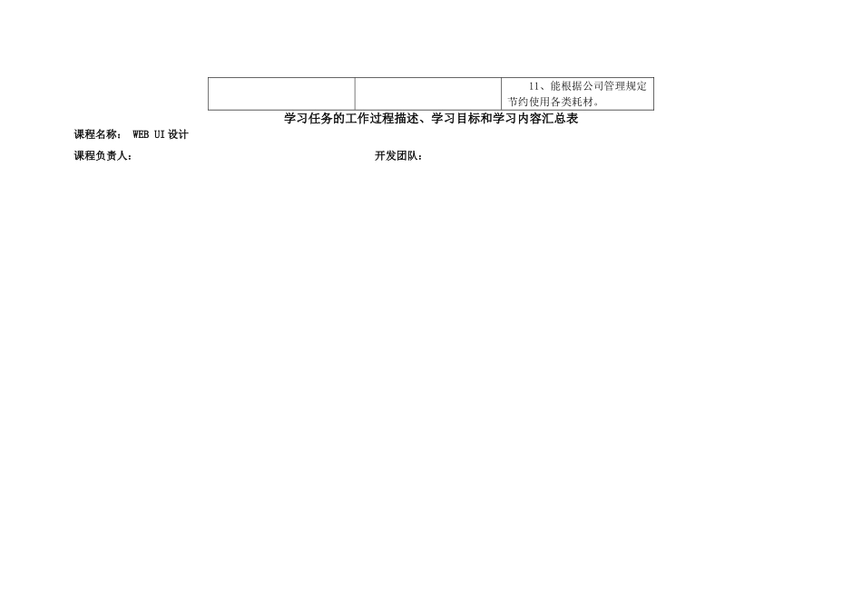 完整word版-《web-UI设计》典型工作任务描述表_第3页