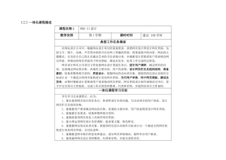 完整word版-《web-UI设计》典型工作任务描述表