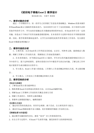完整word版-《初识电子表格Excel》教学设计