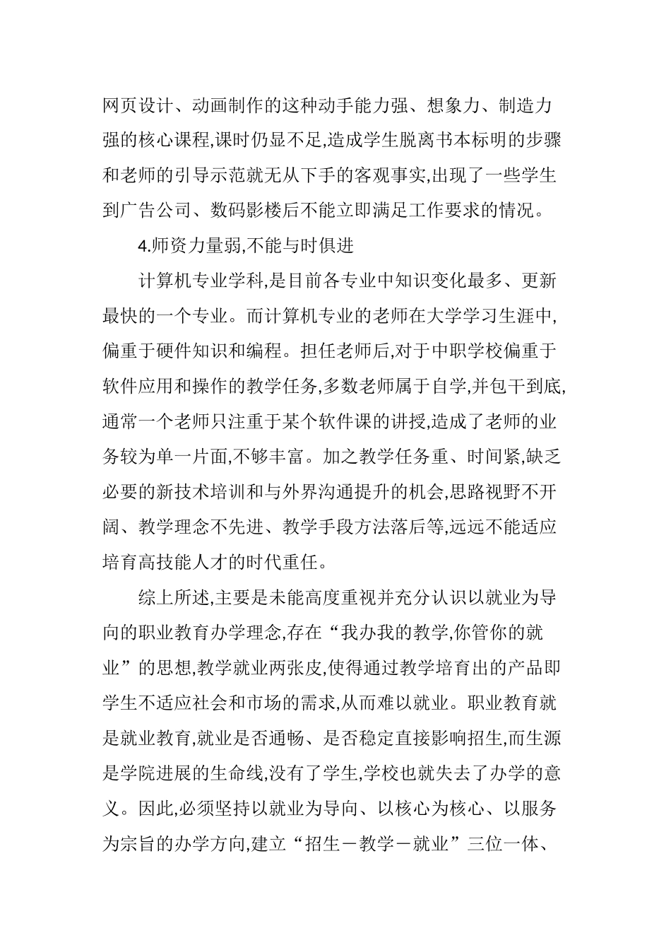 完整word版-中等职业学校加强计算机专业建设的思考_第3页