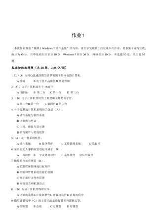 完整word版-《国家开放大学学习指南》计算机应用基础网上作业答案