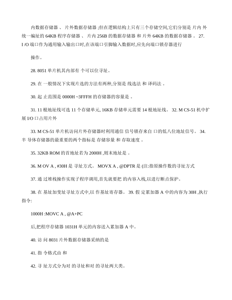 完整word版-《单片机原理及应用》习题库._第3页
