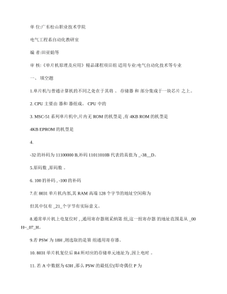 完整word版-《单片机原理及应用》习题库.