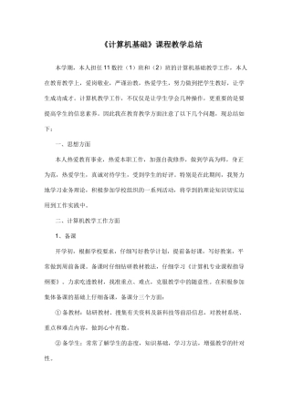 完整word版-中职-计算机基础教学工作总结