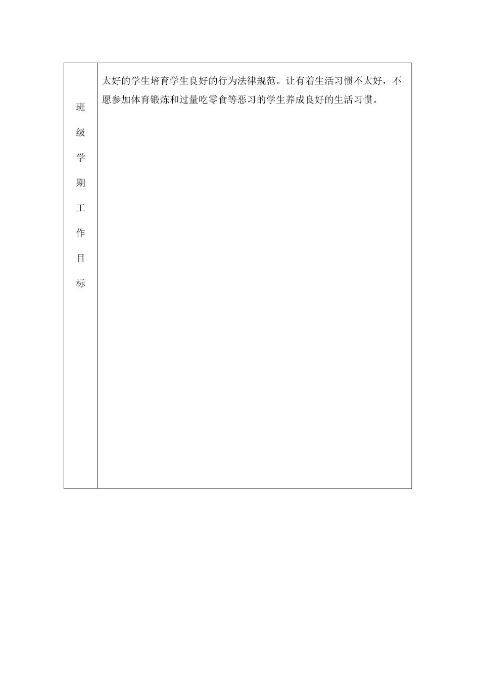 完整word版-中职计算机专业班主任工作计划_第3页