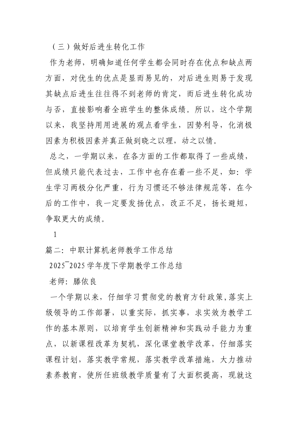 完整word版-中职计算机教师年工作总结_第3页