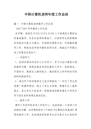 完整word版-中职计算机教师年工作总结