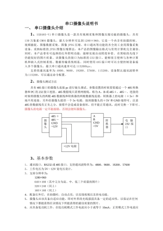 完整word版-串口摄像头通信协议