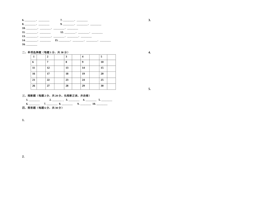 完整word版-中职-计算机应用基础试卷A_第3页
