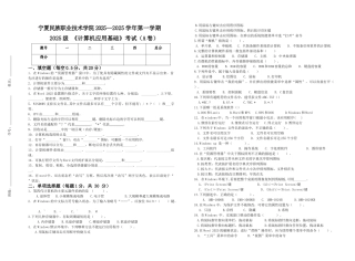 完整word版-中职-计算机应用基础试卷A