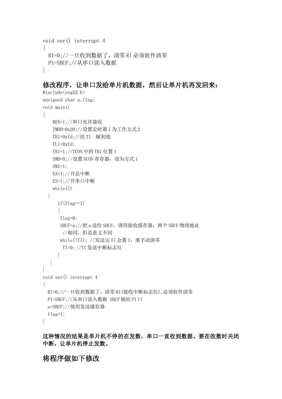 完整word版-串口通信之中断法与查询法_第2页