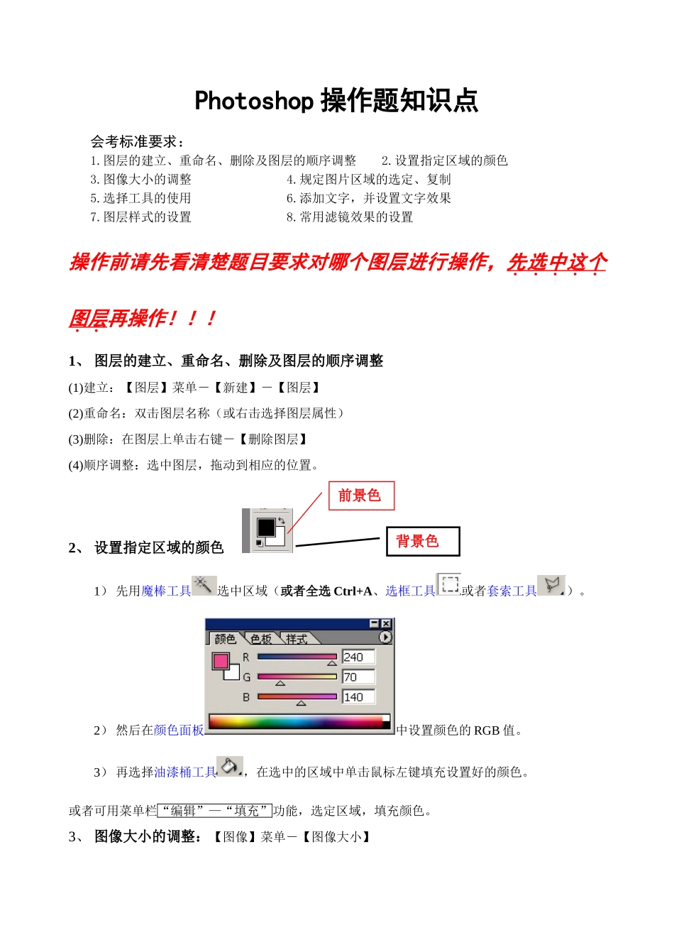 完整word版-会考Photoshop操作知识点_第1页