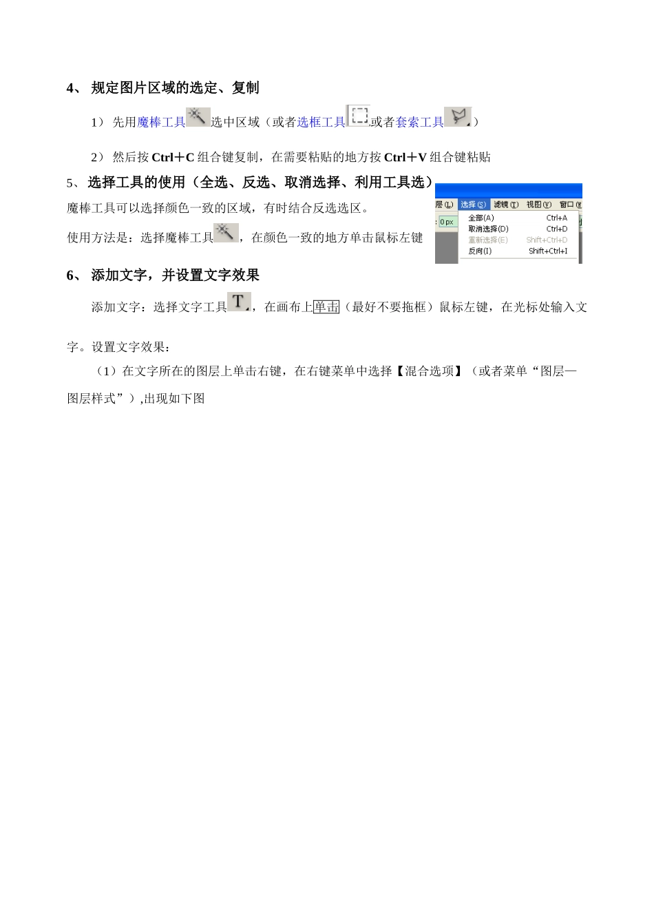 完整word版-会考Photoshop操作知识点_第2页