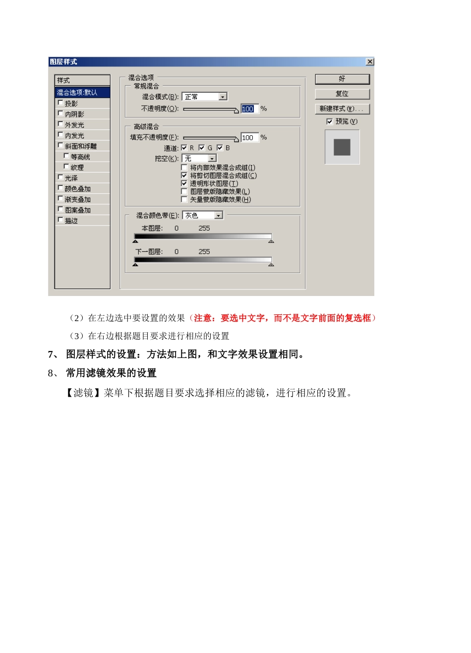 完整word版-会考Photoshop操作知识点_第3页