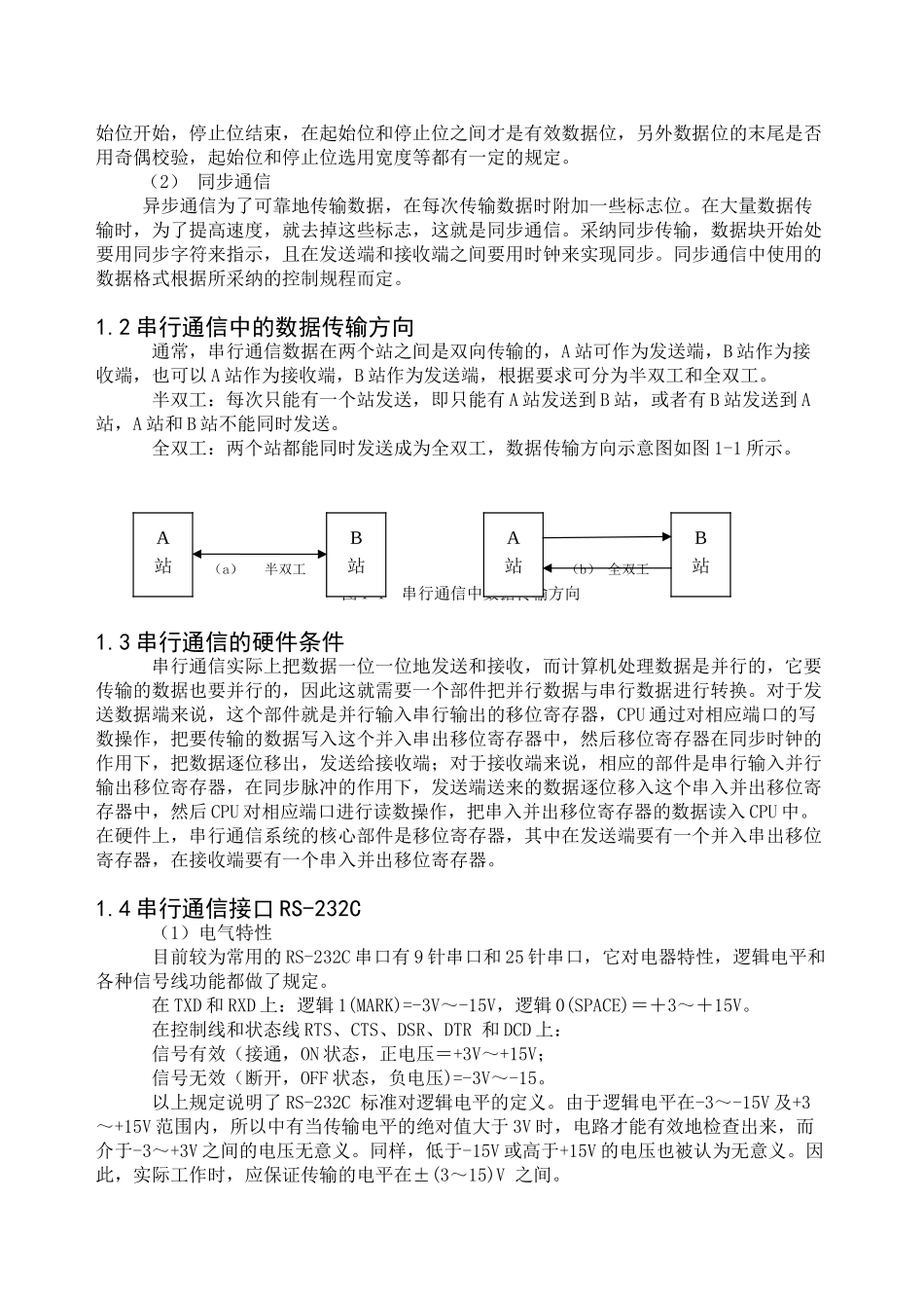 完整word版-串行通信程序设计微机原理课设_第2页
