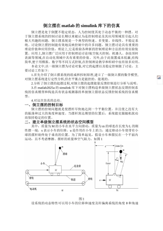 完整word版-倒立摆在matlab的simulink库下的仿真