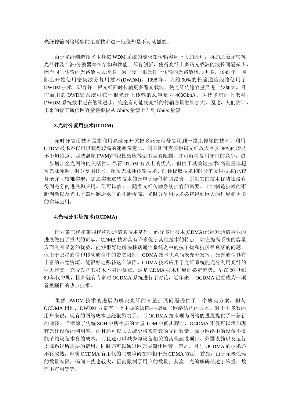 完整word版-光通信中的关键技术_第2页
