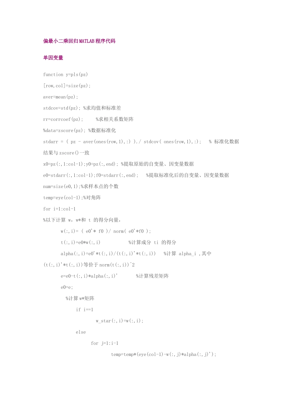 完整word版-偏最小二乘回归MATLAB程序代码_第1页