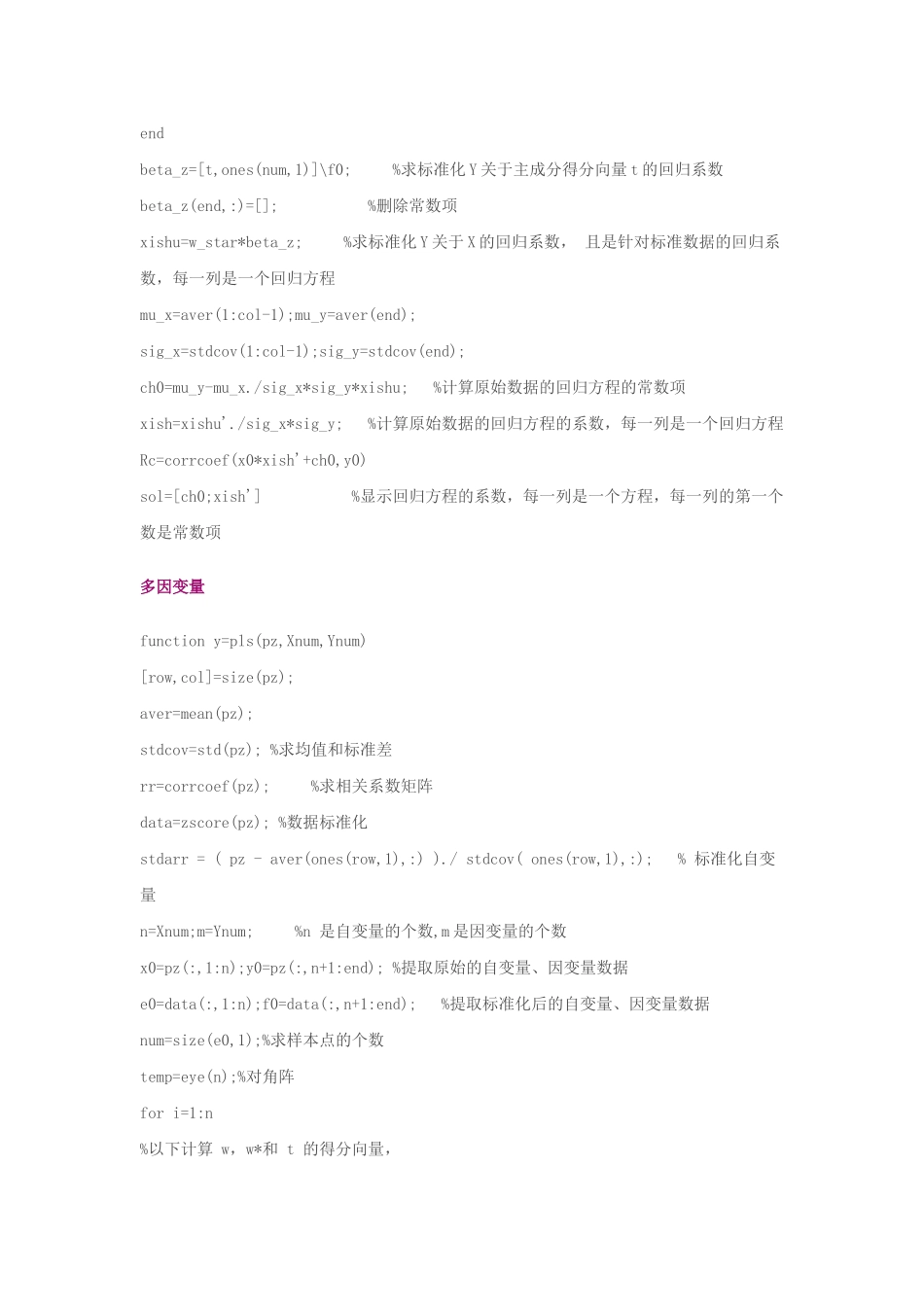 完整word版-偏最小二乘回归MATLAB程序代码_第3页